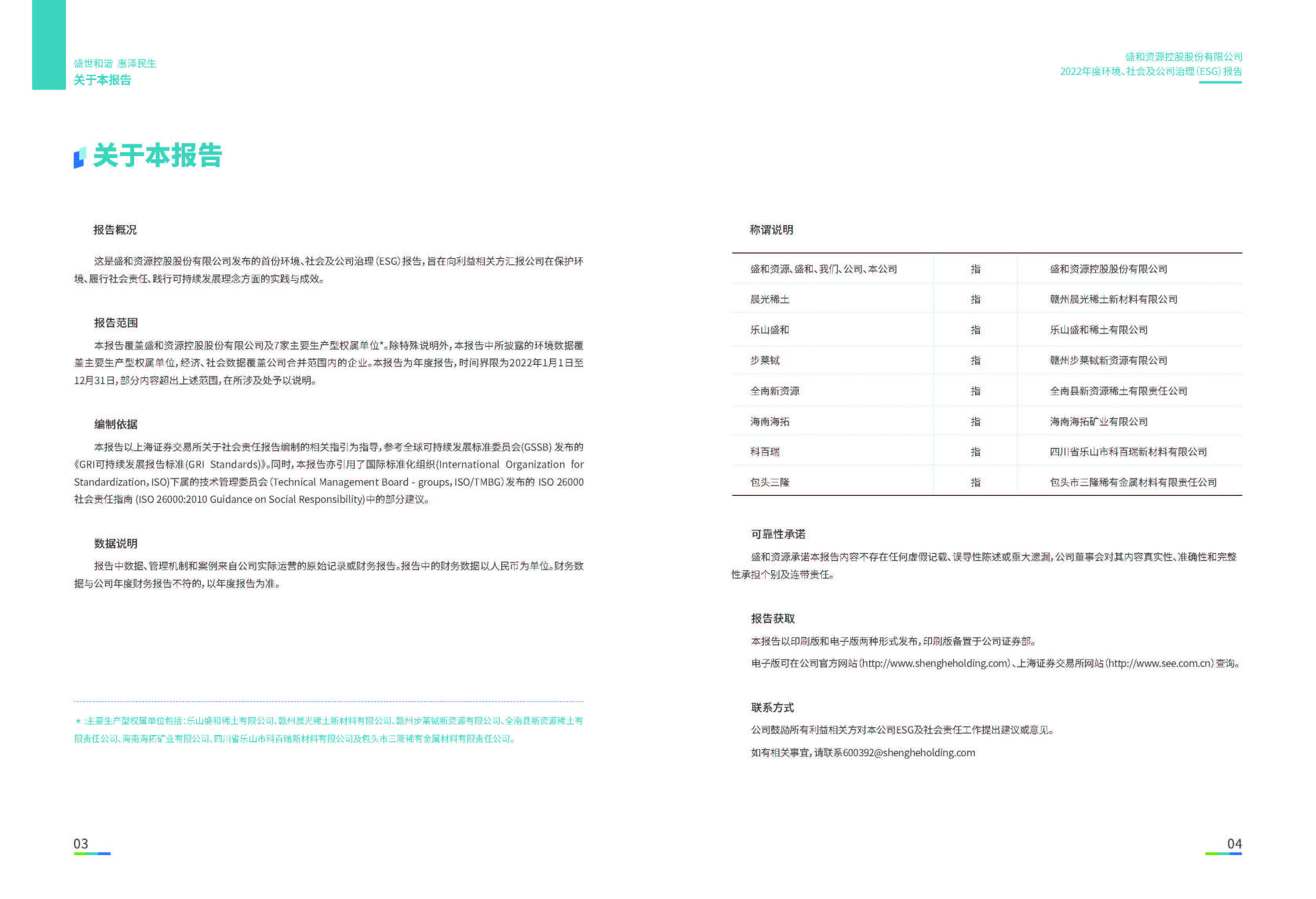 1.918.com资源：918.com资源2022年度环境、社会、公司治理（ESG）汇报_页面_03