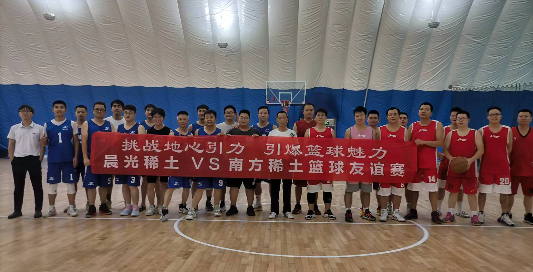 挑战地心引力 引爆篮球魅力:晨曦稀土与南方稀土篮球赛顺利进行 挑战地心引力 引爆篮球魅力:晨曦稀土与南方稀土篮球赛顺利进行